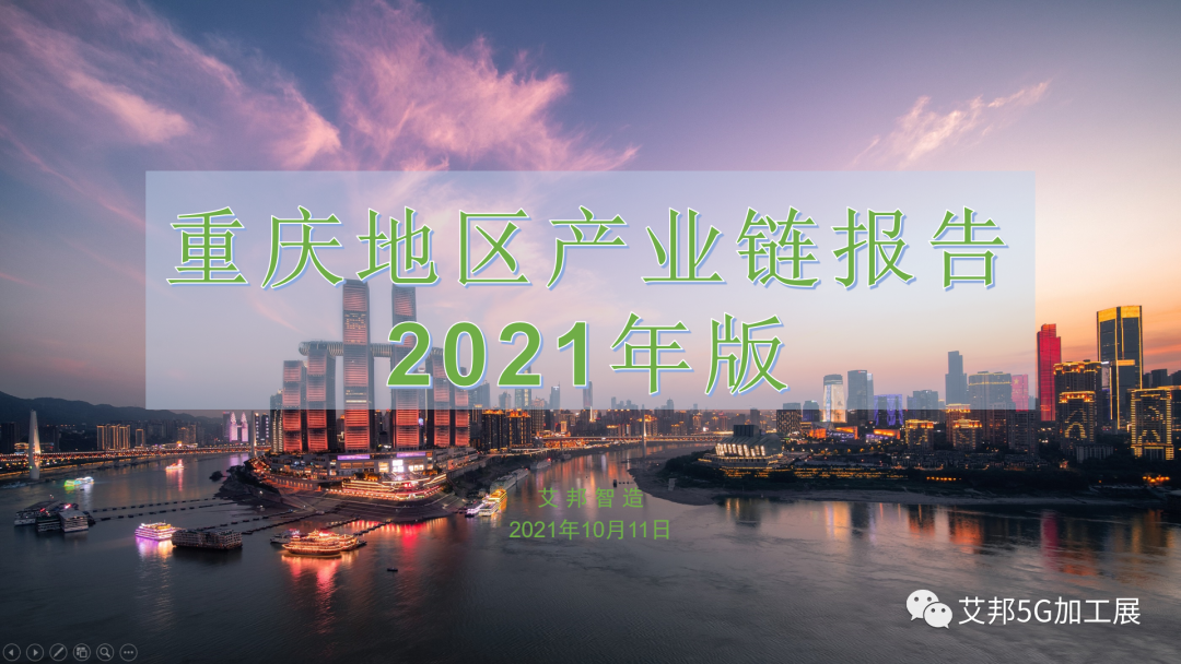 2021年重庆笔电产业链全景图（简版）