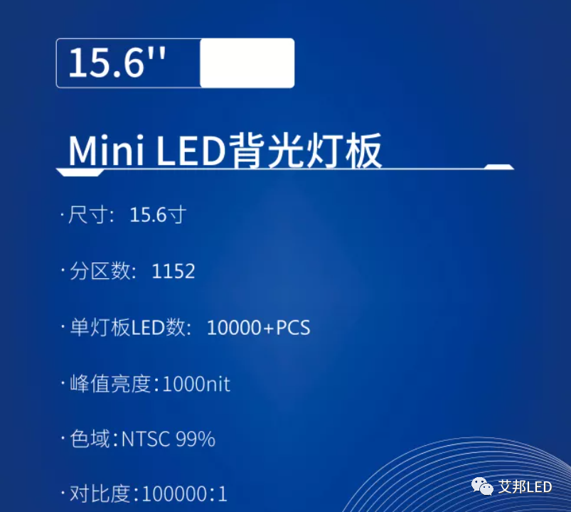 Mini LED技术在笔电上的应用及其供应链盘点