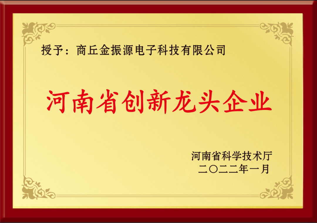 公司简介丨商丘金振源电子科技有限公司