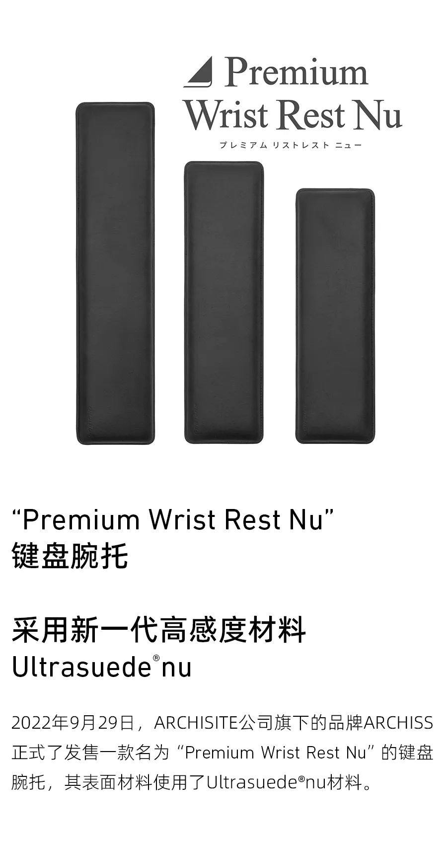 “Premium Wrist Rest Nu”新一代奢华键盘腕托