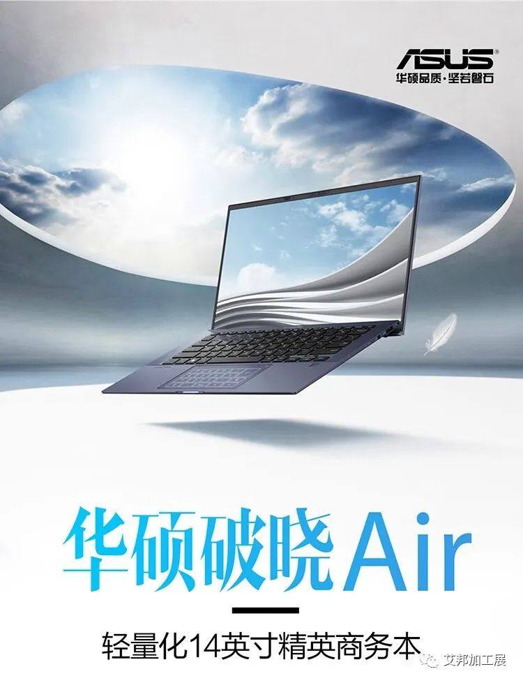 华硕破晓 Air 2022：镁锂合金+镁铝合金+MAO 微弧氧化技术打造轻薄机身