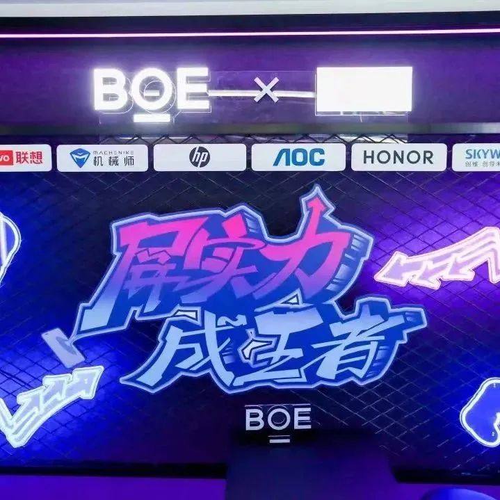 BOE（京东方）独供首款水冷4K电竞笔记本 “双频魔变屏”打造电竞新视界