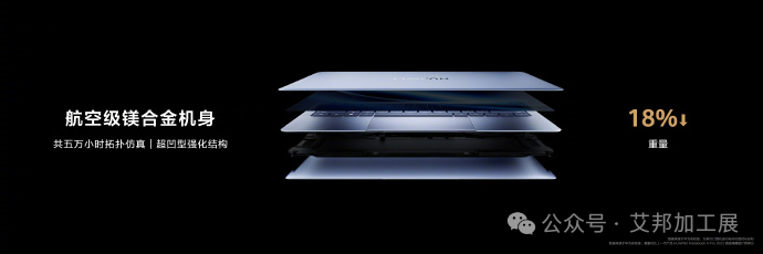 既轻且强 | 华为全新 MateBook X Pro 整机仅重 980g，材质工艺解析