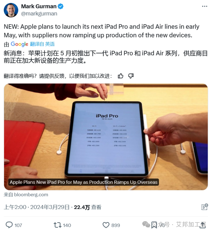 苹果新款iPad Air/Pro将于5月初推出，目前正加紧生产