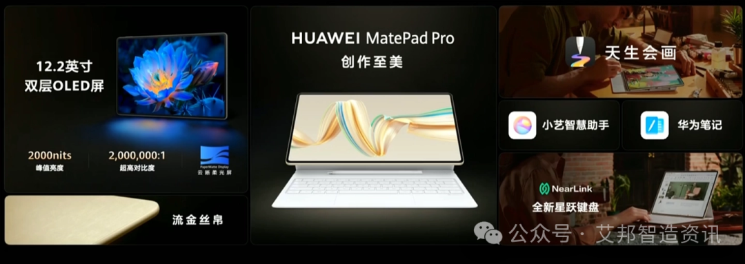 华为 MatePad Pro 12.2平板发布，后盖采用0.5mm航空级超薄玻纤+拓印/镀膜/转印等多重工艺打造