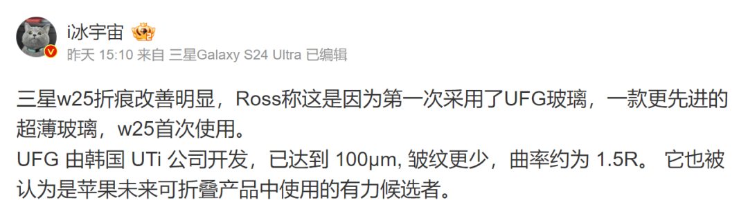 消息称三星 W25 首次采用 UFG 超薄玻璃，折痕改善明显