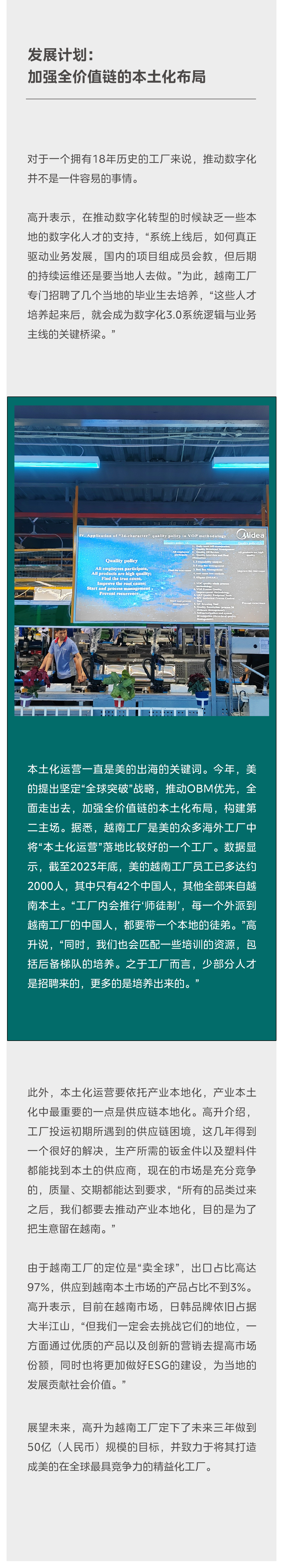 全球观察丨美的首家海外工厂何以选址越南？