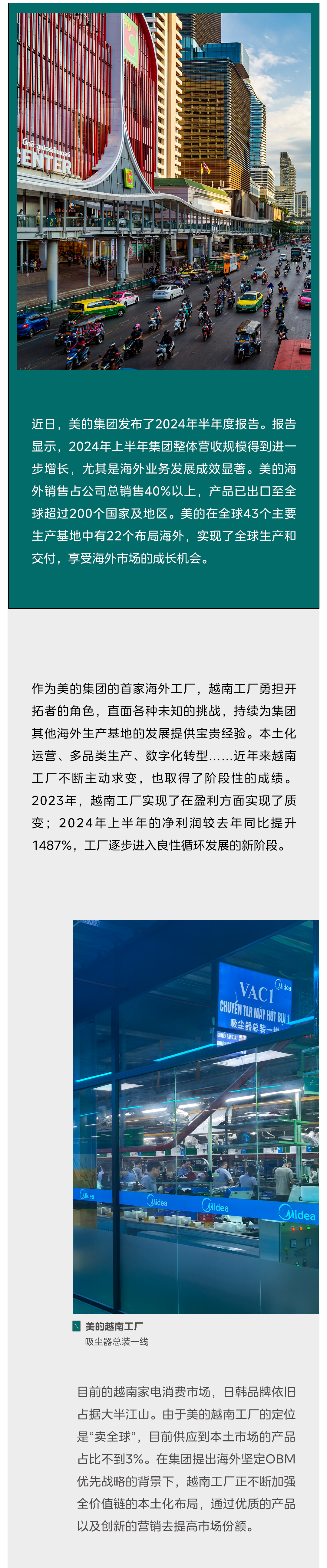 全球观察丨美的首家海外工厂何以选址越南？