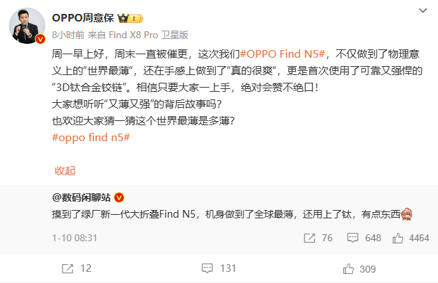 “钛”薄了！OPPO Find N5折叠屏手机将首次使用 3D 钛合金铰链