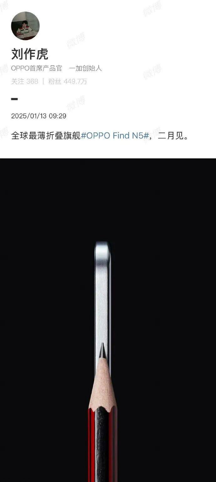 “钛”薄了！OPPO Find N5折叠屏手机将首次使用 3D 钛合金铰链