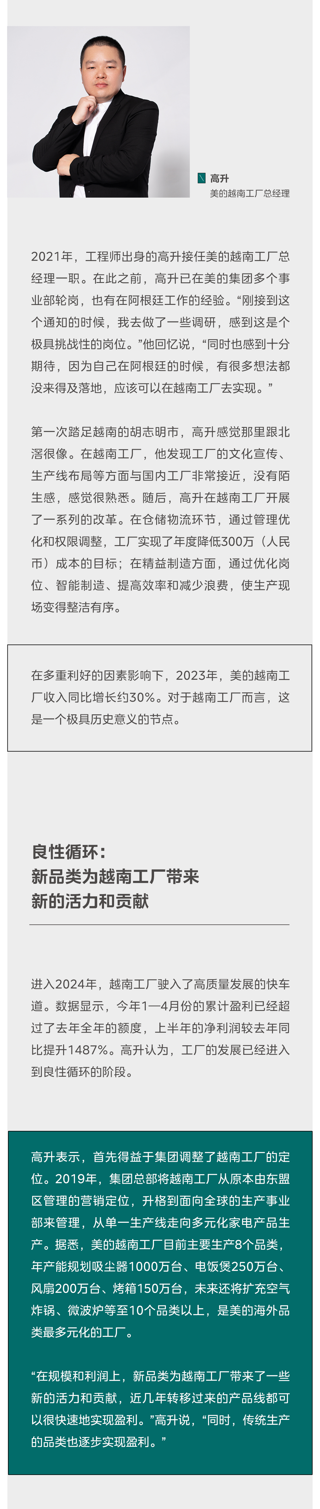 全球观察丨美的首家海外工厂何以选址越南？