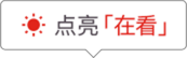 联想摩托罗拉首次升至日本智能手机市场前三名