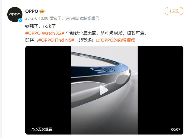 “钛”强了！OPPO Watch X2 手表将搭载全新钛金属表圈，与全球最薄折叠旗舰一同发布