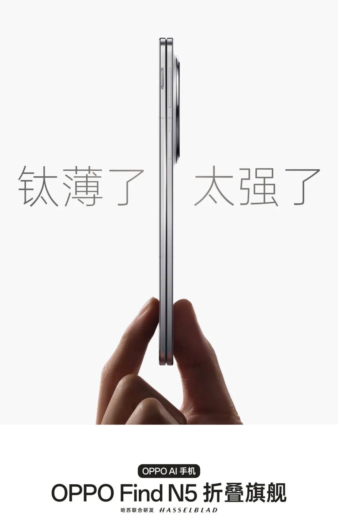 薄至1.4mm！OPPO Find N5首发搭载AAC轻羽扬声器！