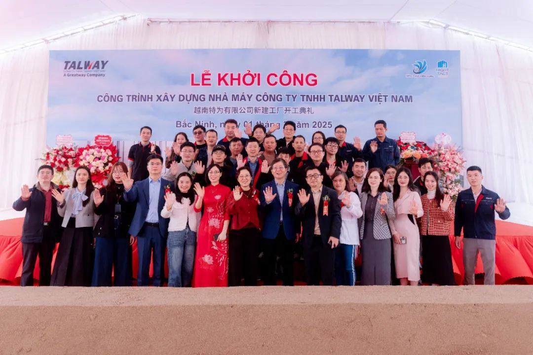 聚力深耕|越南特为有限公司新建工厂奠基仪式圆满举行