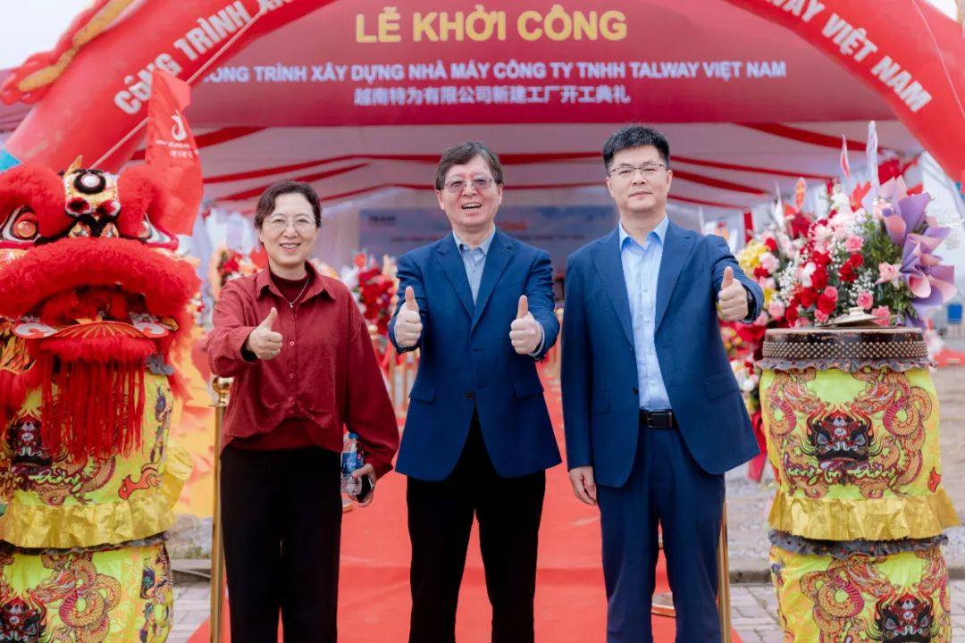 聚力深耕|越南特为有限公司新建工厂奠基仪式圆满举行