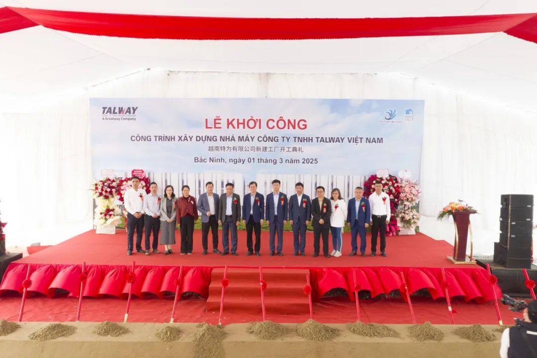 聚力深耕|越南特为有限公司新建工厂奠基仪式圆满举行