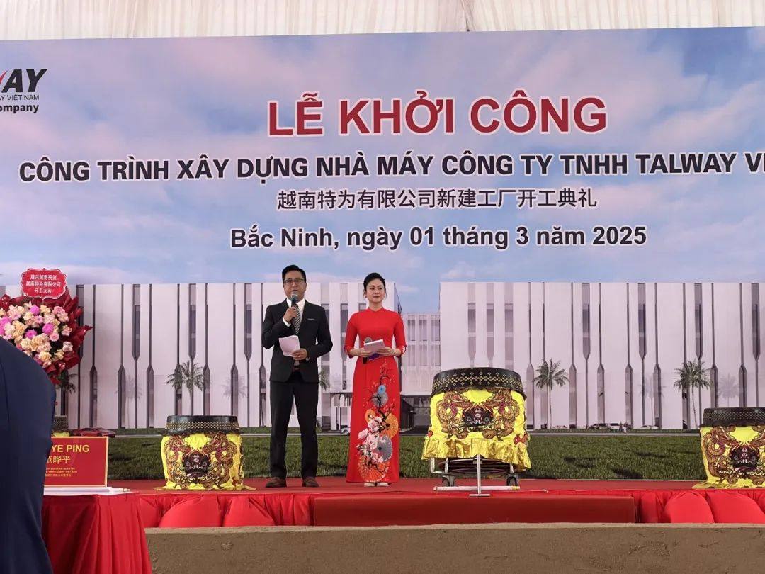 聚力深耕|越南特为有限公司新建工厂奠基仪式圆满举行