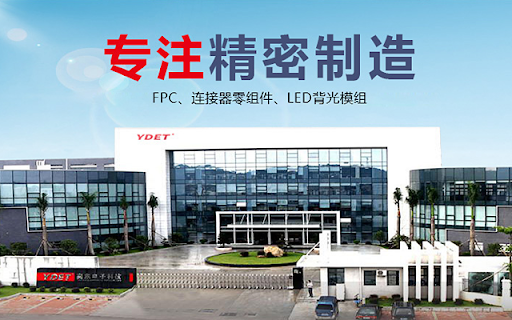 奕东电子科技股份有限公司