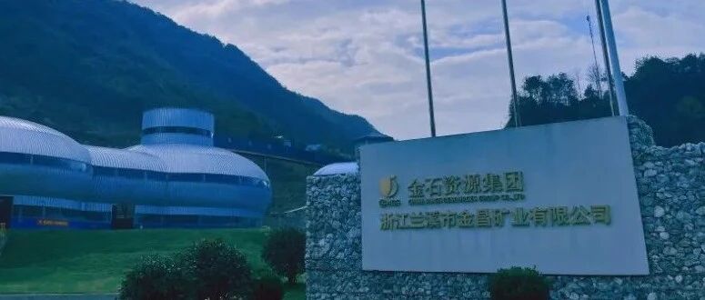 金石资源：拟2.57亿元收购诺亚氟化工15.71%股权