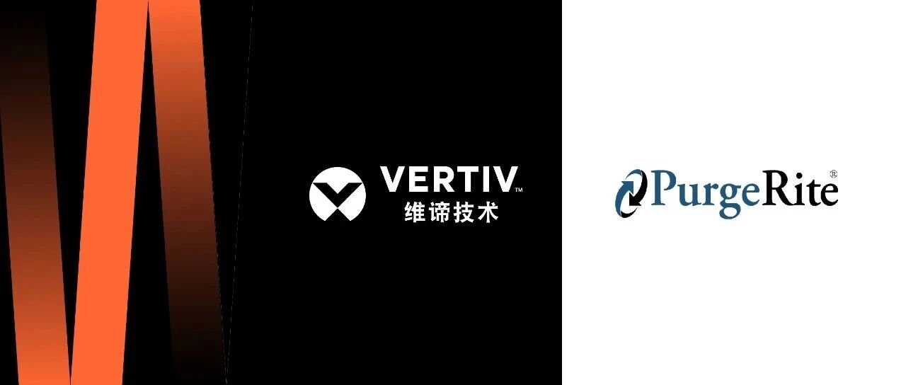 维谛完成收购PurgeRite，强化在液冷服务的领先优势