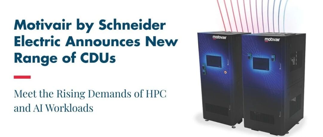施耐德电气旗下Motivair推出新型CDU