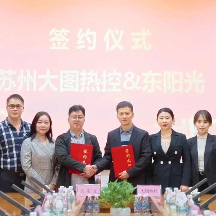 东阳光并购大图热控，深化布局液冷核心技术赛道