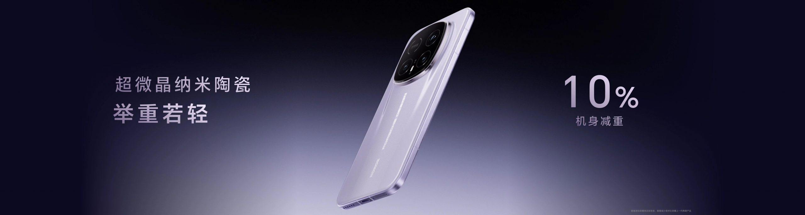 荣耀Magic8 RSR 保时捷设计发布 超跑级先锋设计诠释旗舰新高度