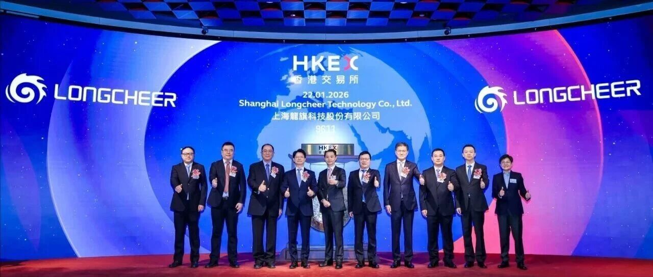 全球最大智能手机ODM厂商——龙旗科技成功登陆港交所