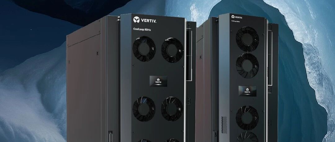 维谛(Vertiv)发布 Vertiv™ CoolLoop RDHx 冷冻水背板空调