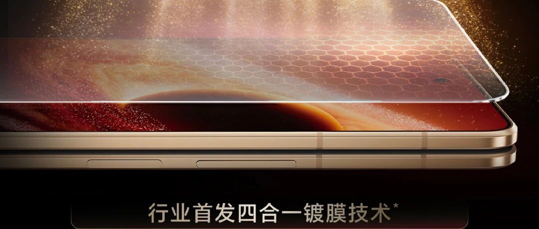荣耀Magic V6屏幕四合一玻璃镀膜技术深度解析