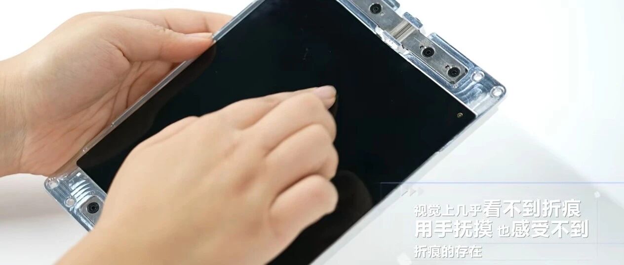 折痕优化达40%以上，京东方发布镜感“0痕”折叠显示屏