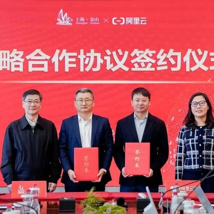 400亿！阿里云金山算力中心将成华东最大智算枢纽之一