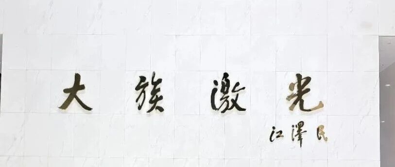 天工国际与大族激光携手推进钛合金粉末材料在3C领域创新应用