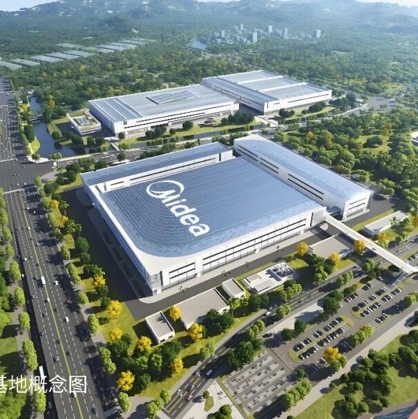 美的集团顺德液冷智造基地总投资超10亿元 预计8月投产