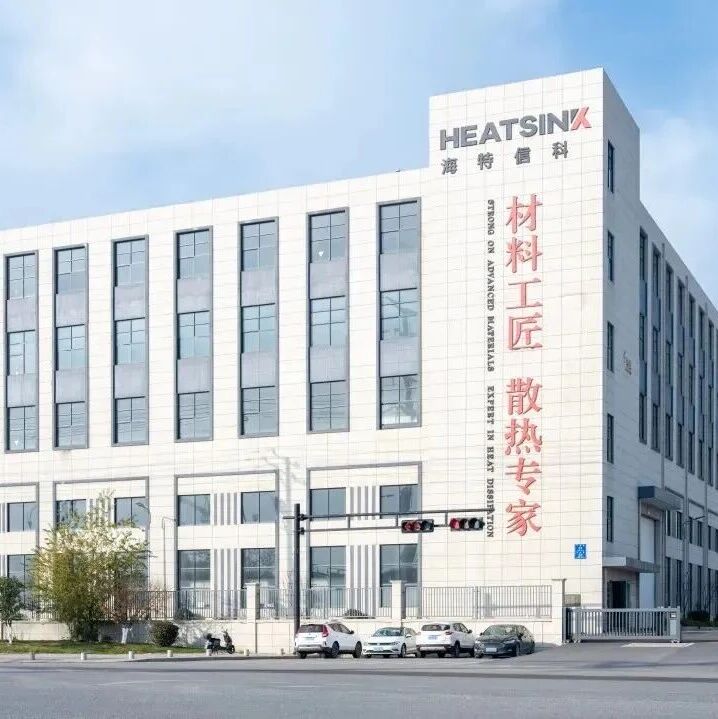 10亿扩产！海特信科年产375万件数据中心液冷板来了