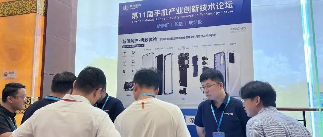 直击散热耐磨痛点！菲沃泰携系列防护新品亮相！