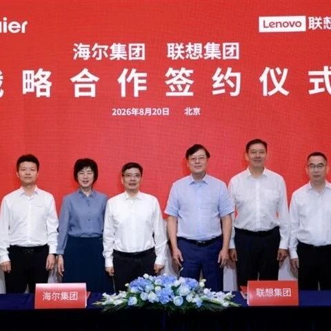 海尔×联想战略签约：全栈液冷赋能算力基建新生态