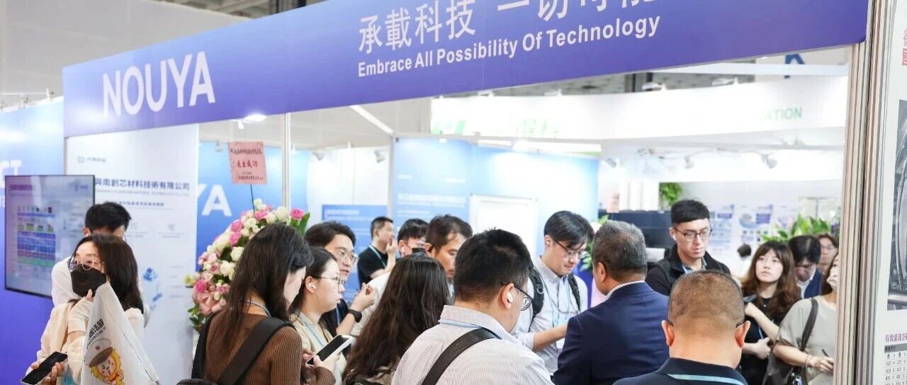 展会快报｜2026 TPCA Show 南亚新材以高速材料链接算力未来